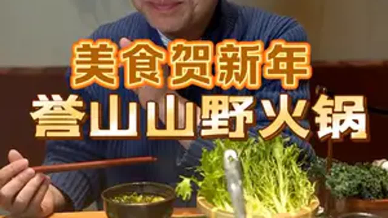 吃了几十年火锅,第一次先吃素再吃荤的!今天换口味,来试试这家 满是春意的山野火锅!成都火锅 心动打卡指南 立春 刘仪伟 - YouTube