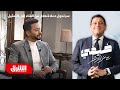 من الغناء إلى التمثيل حمادة هلال يكشف كواليس دخوله عالم الدراما والسينما ضيفي مع معتز الدمرداش