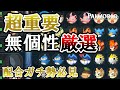 【超有料級】無個性厳選のすゝめ【パルワールド/palworld】