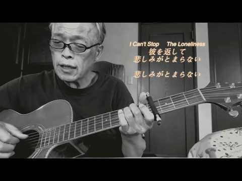 悲しみがとまらない   Lyrics  Cover by Tomoki