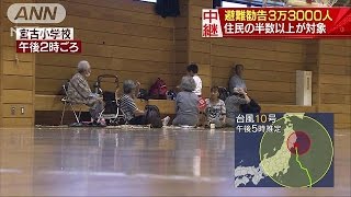 避難勧告3万3000人、山間部に停電も　岩手・宮古市(16/08/30)