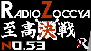 【wlw】アイアン・フック:高須(EX02)|RADIO ZOCCYA スタープレイヤー至高決戦 No.53