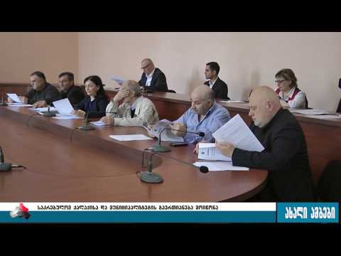 გორის საკრებულოს მორიგი ისტორიული გადაწყვეტილება საზოგადოების პროტესტის ფონზე