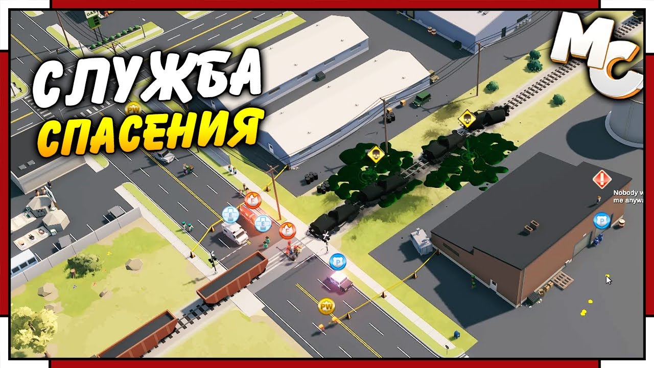 Incident Commander - СИМУЛЯТОР СЛУЖБЫ СПАСЕНИЯ