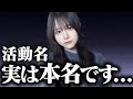 本名について