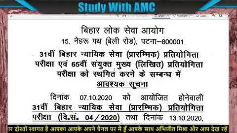 BPSC 65th Mains Online Form, Mains Exam New Date 2020