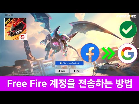 Free Fire 계정 Facebook을 Google로 전송하는 방법 2024