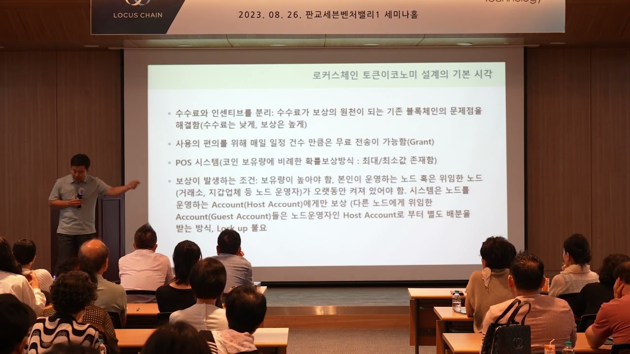 Locus Chain, The Future of Innovation session 2 - YouTube