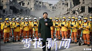 习近平不懂劳动法？快递员当面表示自己每天工作十几个小时，习近平毫无反应。祸及家人，香港首开“连坐”先河，异议人士郭凤仪父亲或因为27年前为女儿购买的保单面临7年刑期。【雪花每日新闻】