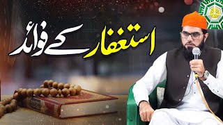 Istaghfar Ka Fawaid | Istaghar Ki Fazilat |@Al-BurhaniyaPakistan| استغفار کے فوائد