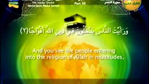 سورة النصر مترجمة للغة الإنجليزية