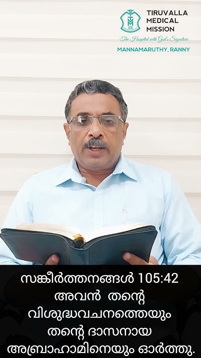 psalm-105-verse-42-the-bible-tmmh-mny-de-11-04-23-youtube