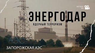 Энергодар - город у «линии боевого соприкосновения».