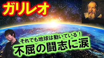 地動説 Youtube 地動説 Youtube