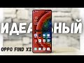 УМНЕЕ чем S21, iPhone 12 и OnePlus. Oppo Find x2 КАЙФ!