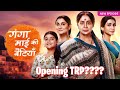 Ganga Maiya Ki Betiyaan Opening TRP ???? First week performance! Hit or Flop?