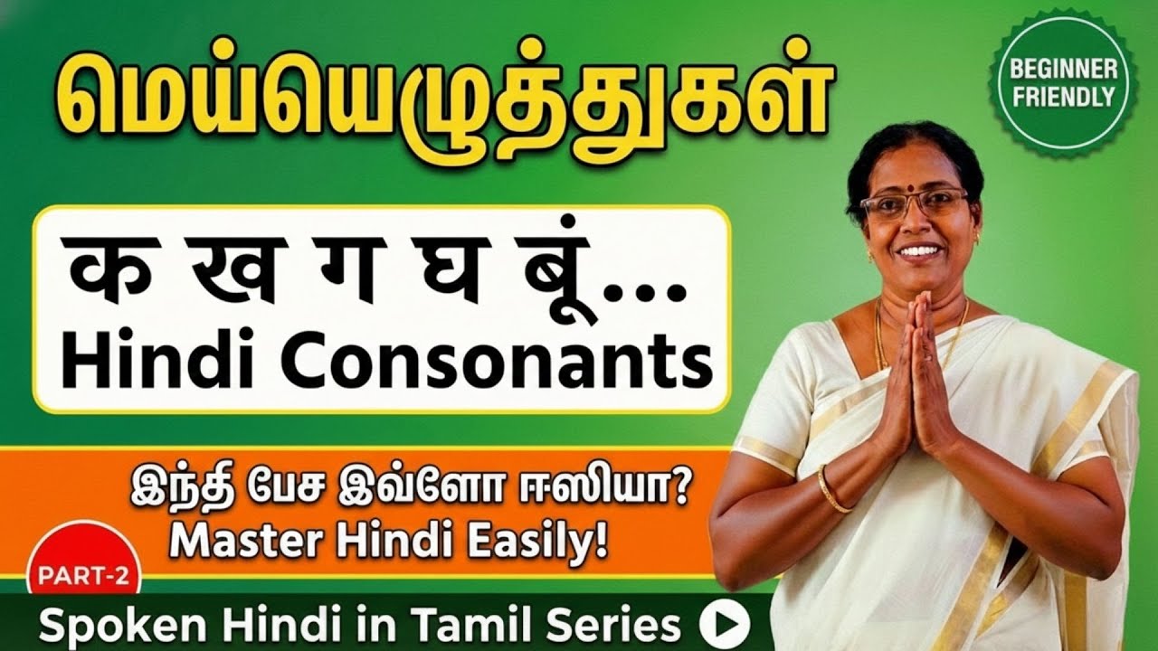 இந்தி எழுத்துக்கள் எழுதுவது எப்படி? | Consonants | Spoken Hindi in Tamil - Part 2 #hindialphabet