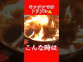 キッチンでのトラブル⚠️「火に油」で火が消せる⁉️ #揚げ物 #キッチン #料理 #油の扱い方 #炒め物 #フライパン #油 #shorts #料理時の注意点