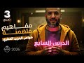 مفاهيم متضمنة بالدرس السابع خواص البنزين العطري منصة العباقرة ثانوية عامة