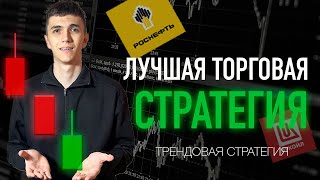 САМАЯ ПРОСТАЯ ТОРГОВАЯ СТРАТЕГИЯ ДЛЯ НОВИЧКА - ТРЕЙДИНГ, ФОНДОВЫЙ РЫНОК