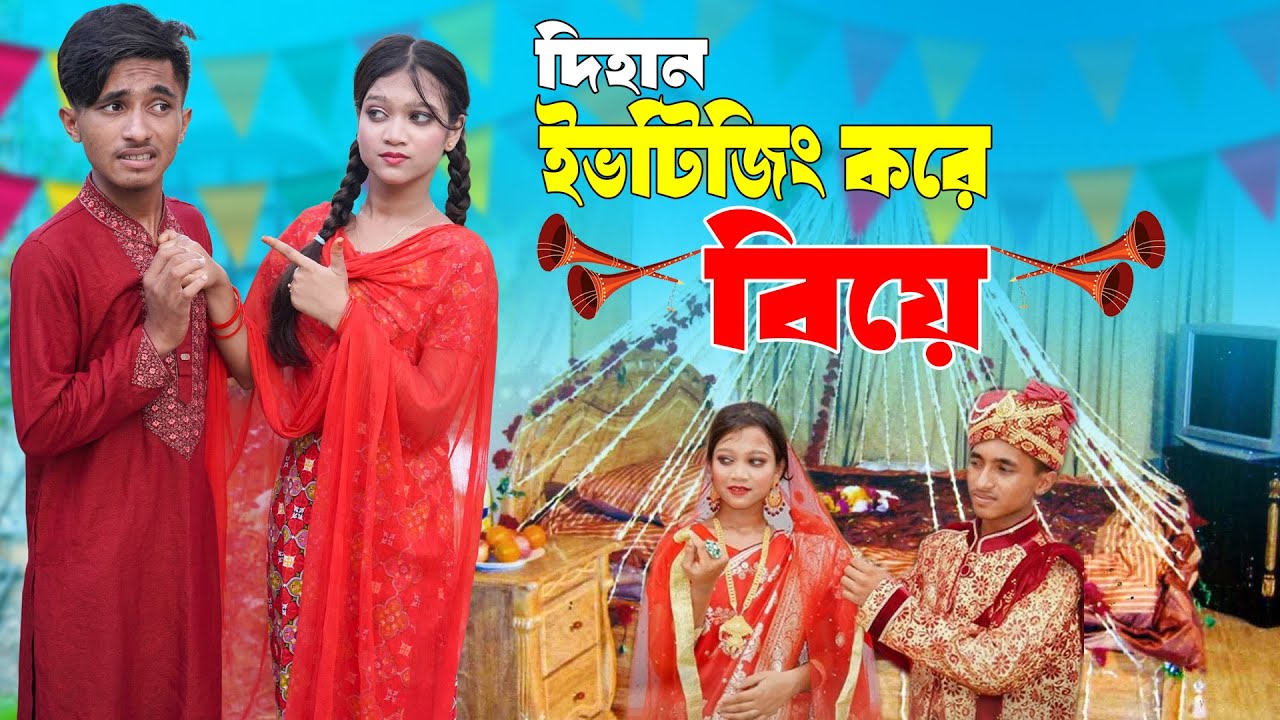 দিহান ইভটিজিং করে বিয়ে | Dihan Eve Teasing Kore Biye | দিহান,পরী’র নতুন নাটক | New_Episode-53