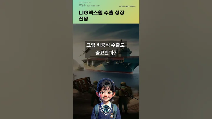 LIG넥스원 수출 성장 전망 #20250723#주식#증권정보#주식정보