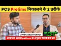 Pcs prelims   2    dsp piyush pandey   rank  19  uppsc 2023 topper interview