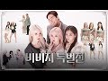 (sub) 신비가 전 여친이신 분 찾습니다🦋  - [큐레이터] EP.07 #VIVIZ #MANIAC #Untie