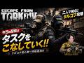 【Escape from Tarkov】TOTORA GAMESとタスク攻略!二人で生還を目指す【タルコフ】