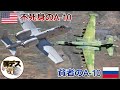 最新型は別物・A-10サンダーボルトⅡと貧者のA-10【ゆっくり解説】