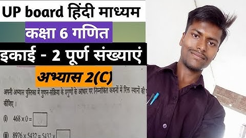 UP board Class 6 maths chapter 2c। कक्षा 6 गणित अभ्यास 2c यूपी बोर्ड solution in hindi
