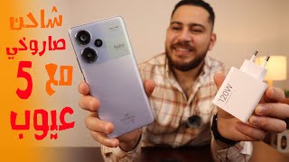 Xiaomi Redmi Note 13 Pro+ 5G || 🚀 شاحن صاروخي مع 5 عيوب !؟ screenshot 3