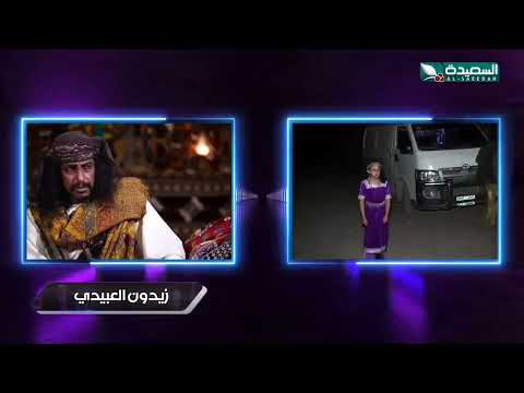 رأي الفنان زيدون العبيدي في تمثيل الطفلة غيداء وليد العلفي (قمر)