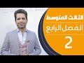 كيمياء الثالث المتوسط | الفصل الرابع | المحاضرة 2 - منهج 2020