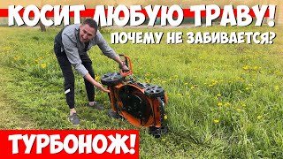 Нет сомнений косилка взорвет мозг! Газонокосилка ZimAni с турбоножом!