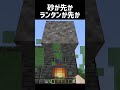 砂が先かランタンが先か #shorts #マイクラ #マインクラフト
