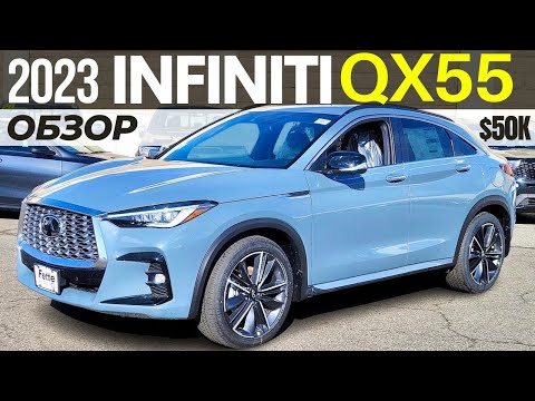 Обзор Infiniti QX55 2023 от $50K. Мало машины за много денег