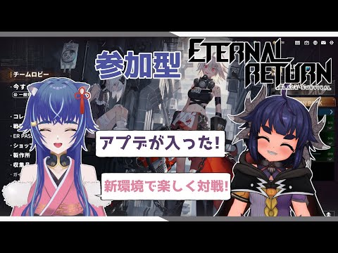 ヨルノちゃんと参加型エターナルリターンをやろう！【片倉優樹 夜一夜ヨルノ エタリタ EternalReturn】