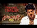 Attagasam -Trailer | 18 Years Of Attagasam | Ajith Kumar | Pooja Umashankar | Bharathwaj | Saran