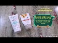 ريفيو عن  مقشر البشره  بيفاس   BYPHASSE  EXFOLIANT و  سانت ايفز  ST.IVES   SCRUB