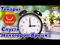 Товары с Алиэкспресс Спустя Некоторое Время ! Отзыв про Товары из Китая ! №17