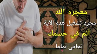 كن فايكون ✔️معجزات من الله 🤲 هذه الآية تبارك فيها شفاء جميع أنواع الأمراض ❗️