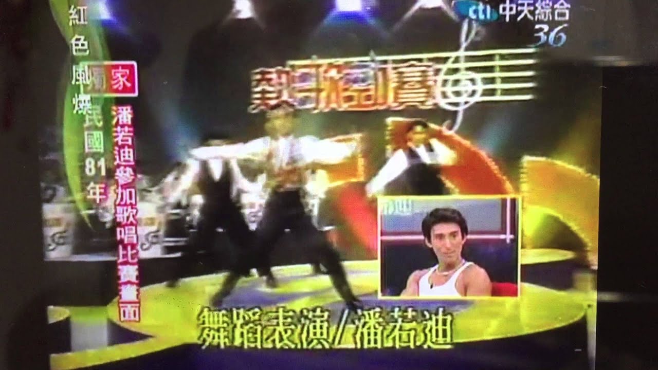 曹西平跟潘若討錄影帶-六燈獎錄影片段