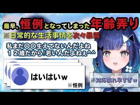 リスナーとの年齢に関する掛け合いが恒例となってしまうw【ぶいすぽ切り抜き/紡木こかげ】