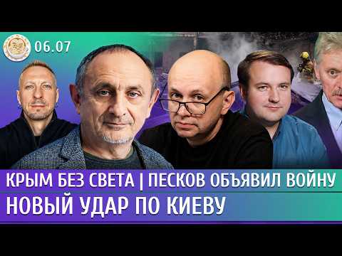 Новый удар по Киеву, Крым без света, Песков объявил войну. Морозов, Смирнов, Олещук