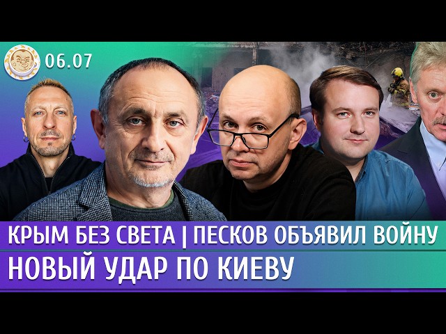 Новый удар по Киеву, Крым без света, Песк��в объявил войну. Морозов, Смирнов, Олещук