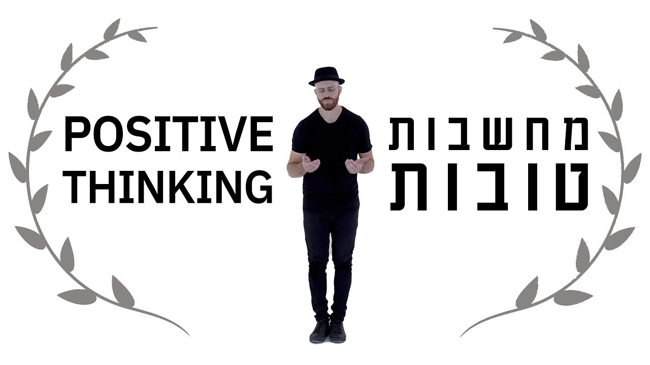מחשבות טובות | איך לרקוד עם דיג׳יי רפי