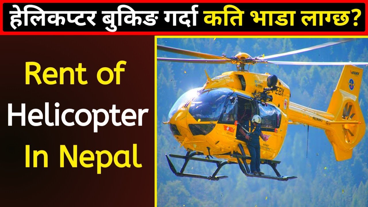 Helicopter rent in Nepal?हेलिकप्टर कति भाडा लिन्छ?Rent of helicopter?helicopter|technology|All Fact