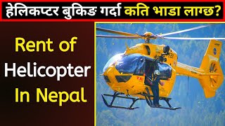 How much does helicopter rent cost in Nepal? — featuring All Facts