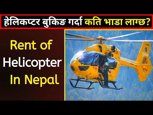 Helicopter rent in Nepal?हेलिकप्टर कति भाडा लिन्छ?Rent of helicopter?helicopter|technology|All Fact — All Facts (video thumbnail)